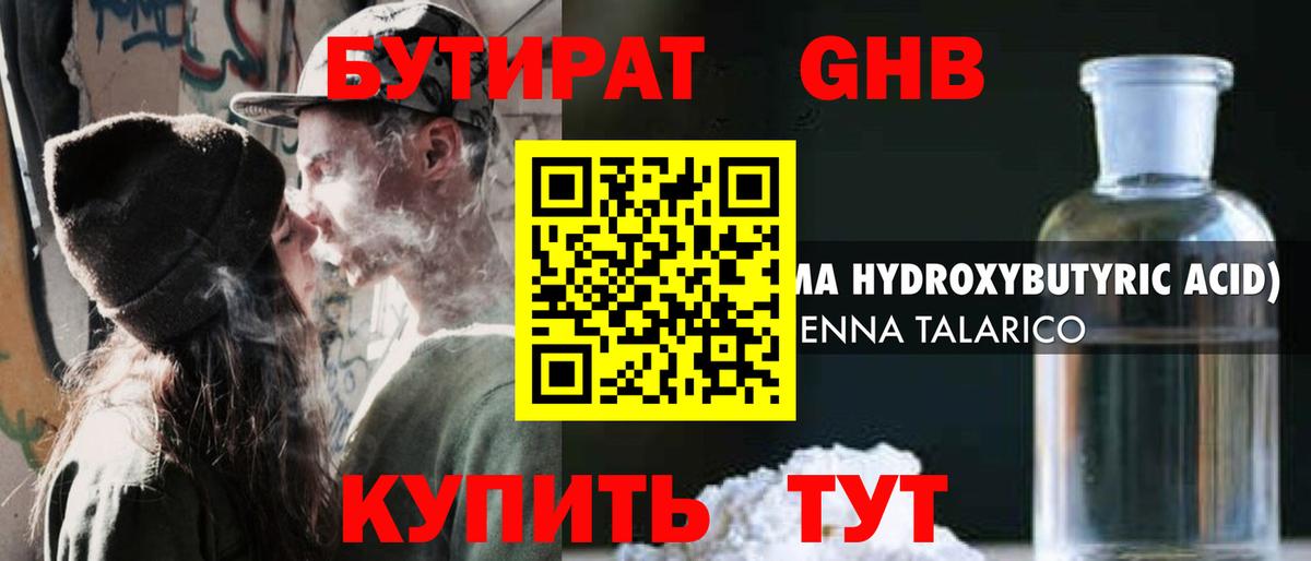 БУТИРАТ GHB Кудрово