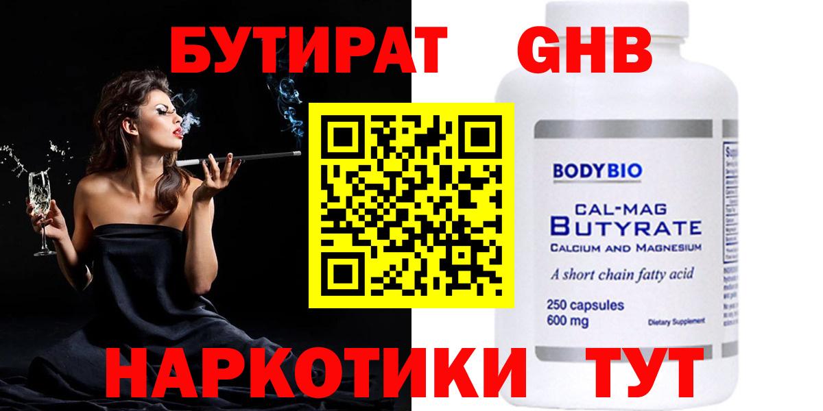 Кудрово  Бутират бутандиол  Вход с VPN 