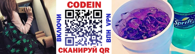 Кодеин Purple Drank сколько стоит Кудрово