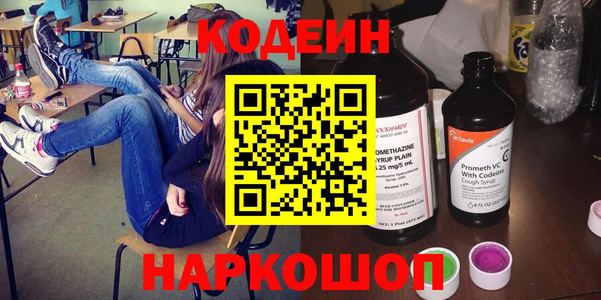 Codein Purple Drank Кудрово
