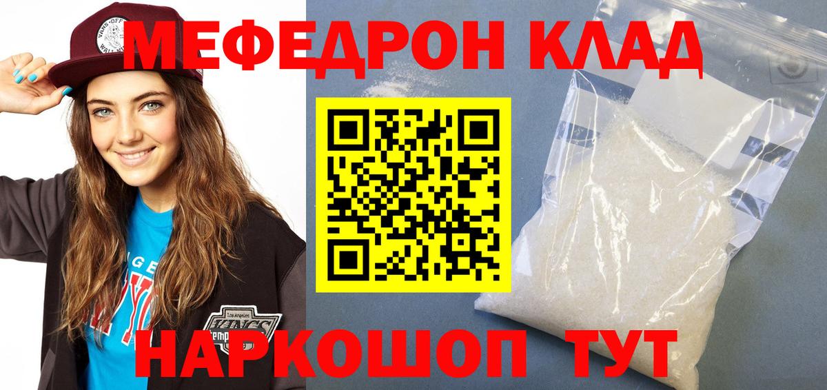 Мефедрон 4 MMC  МЯУ-МЯУ мука  Мефедрон  МЕФ  Кудрово  Вход с VPN 
