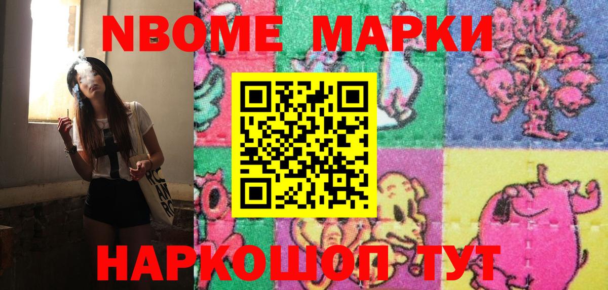 Кудрово  Марки 25I-NBOMe  Вход с VPN  Наркотические марки 1500мкг 